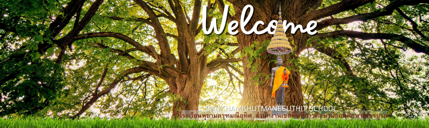 โรงเรียนพุขามครุฑมณีอุทิศ